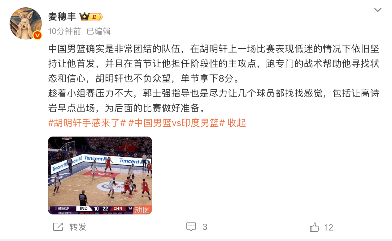 媒体人：中国男篮非常团结，胡明轩首节8分不负众望