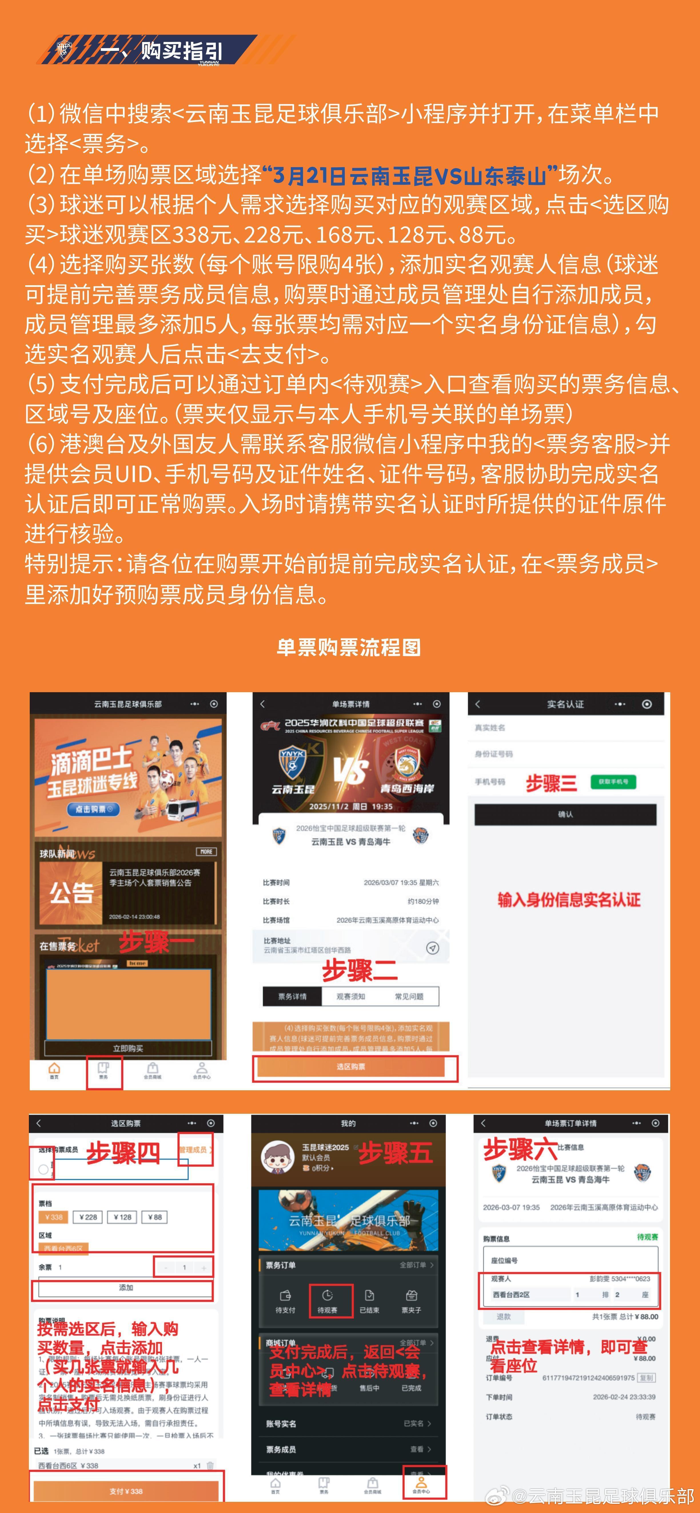 kaiyun-云南主场vs山东散票公布:售价88元起,VIP338元