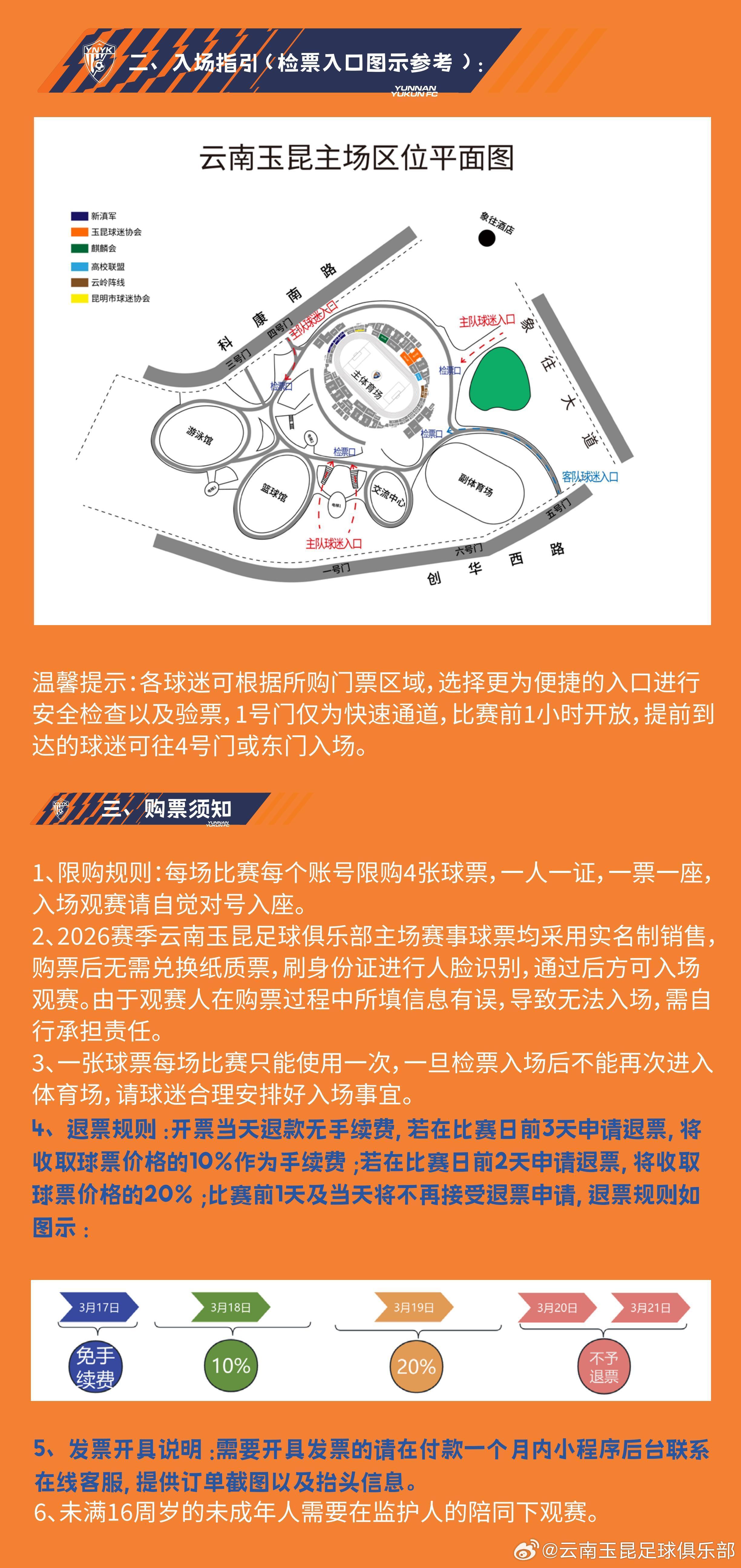 kaiyun-云南主场vs山东散票公布:售价88元起,VIP338元